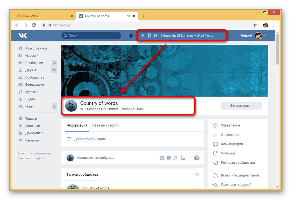 نمونه ای از پخش موسیقی به یک وضعیت در یک گروه VKontakte
