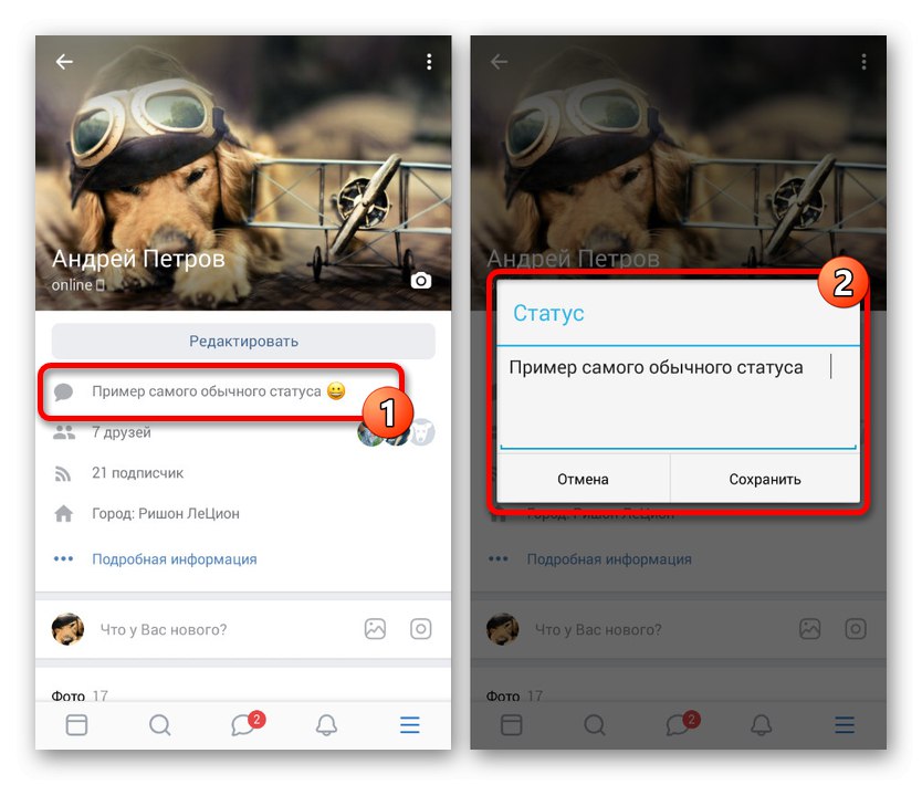 در برنامه VKontakte به وضعیت ویرایش بروید