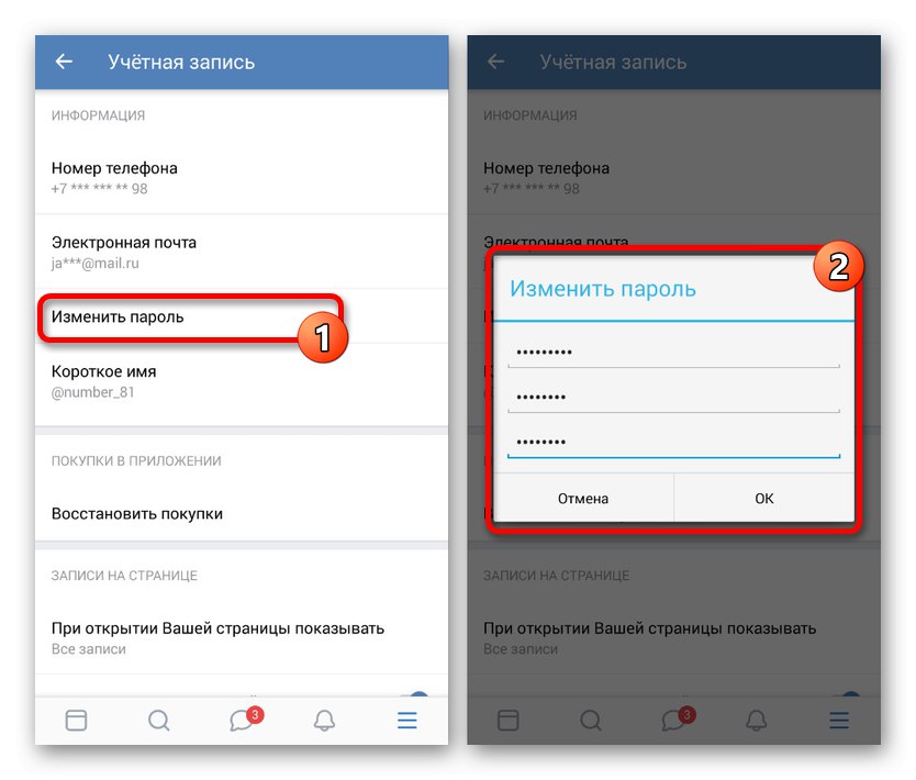 Отидете на промяна на паролата в приложението VKontakte