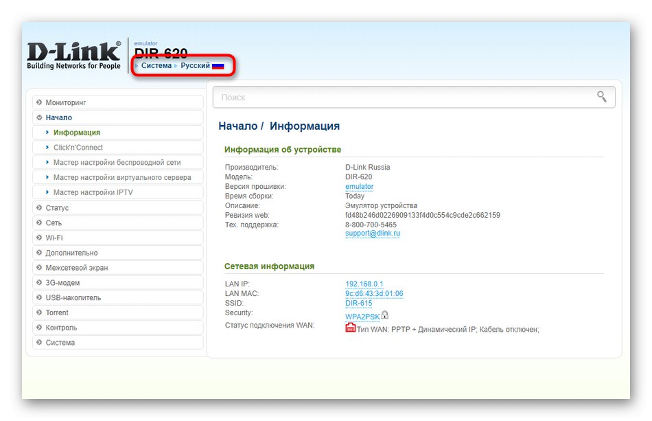 Избор на език за конфигуриране на D-Link рутер от MGTS преди промяна на парола от безжична мрежа