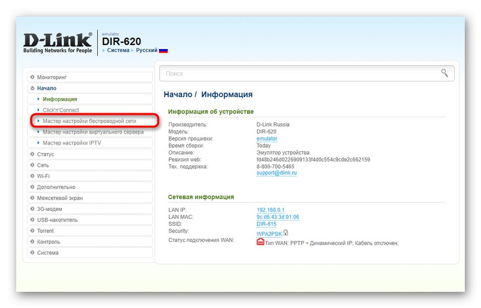 Стартиране на бърза настройка на D-Link рутер от MGTS за промяна на паролата от безжичната мрежа