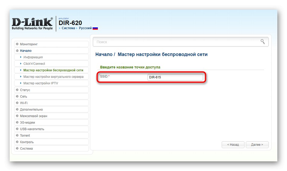 Избиране на името на точката за достъп преди промяна на паролата за безжична мрежа на маршрутизатора D-Link от MGTS