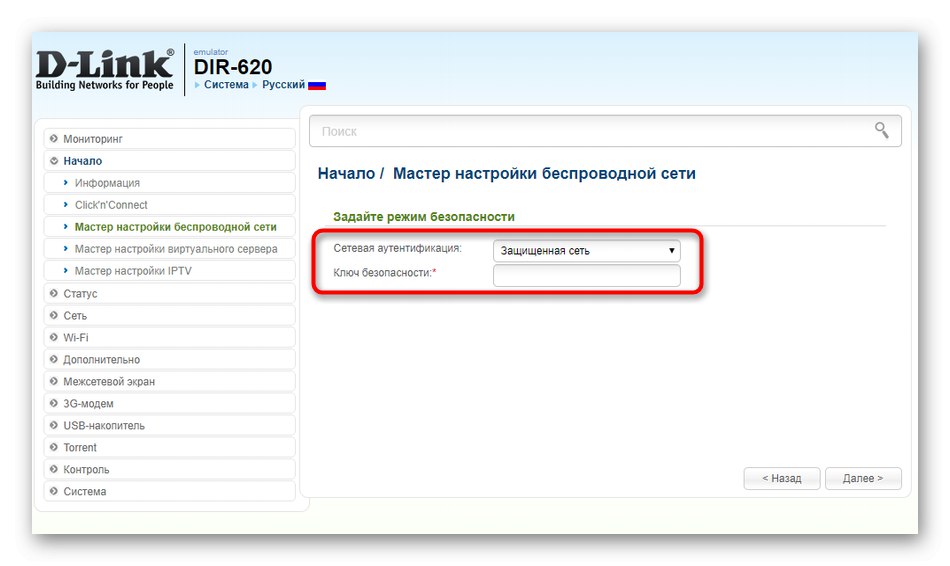 Промяна на паролата за безжична мрежа в бърз режим в настройките на D-Link от MGTS