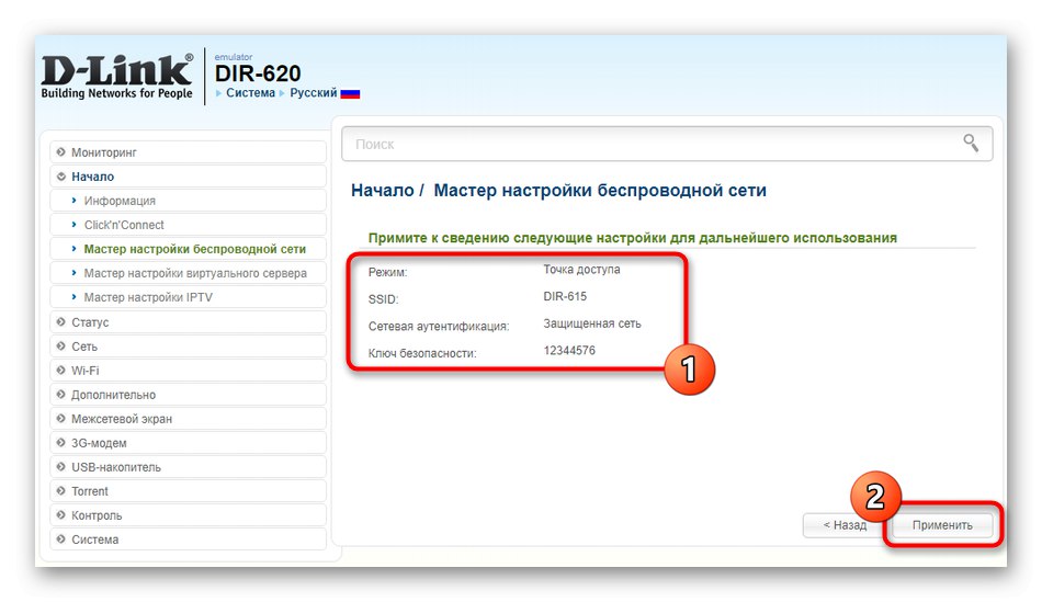 Прилагане на промени след бърза конфигурация на D-Link рутера от MGTS