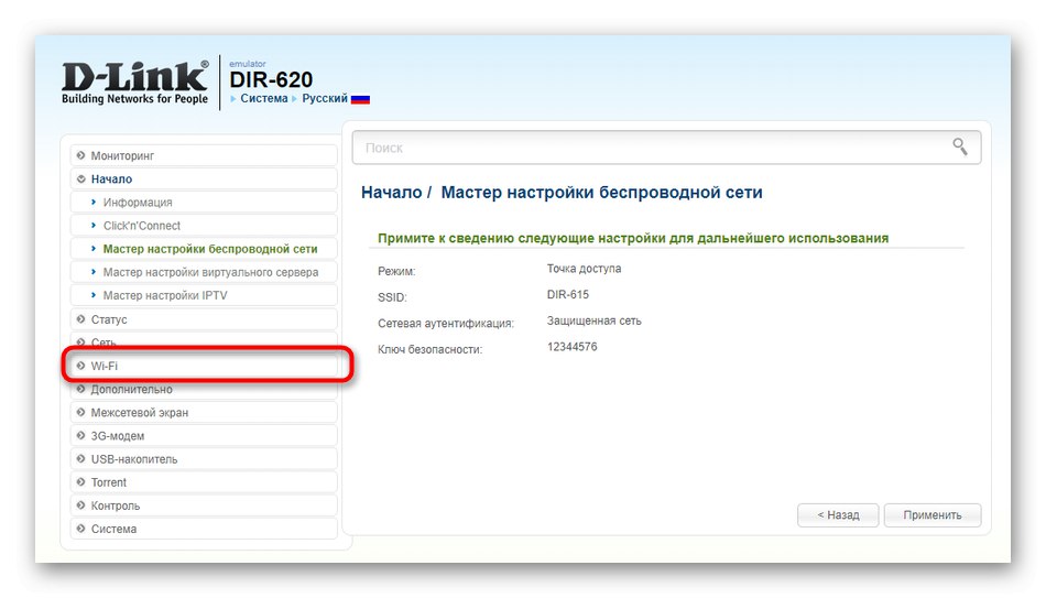 Отидете до настройките за безжична мрежа на рутера D-Link от MGTS