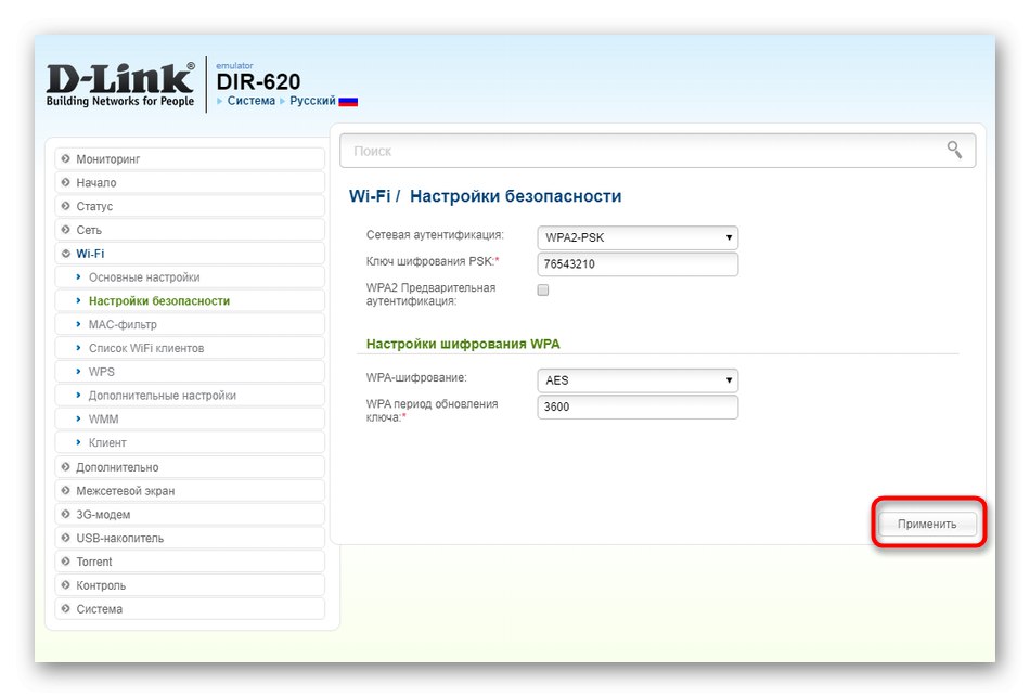 Запазване на промените след конфигуриране на паролата за безжична мрежа в D-Link рутера от MGTS