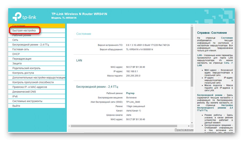 Стартиране на бърза настройка на TP-Link рутер от MGTS за промяна на паролата за безжична мрежа
