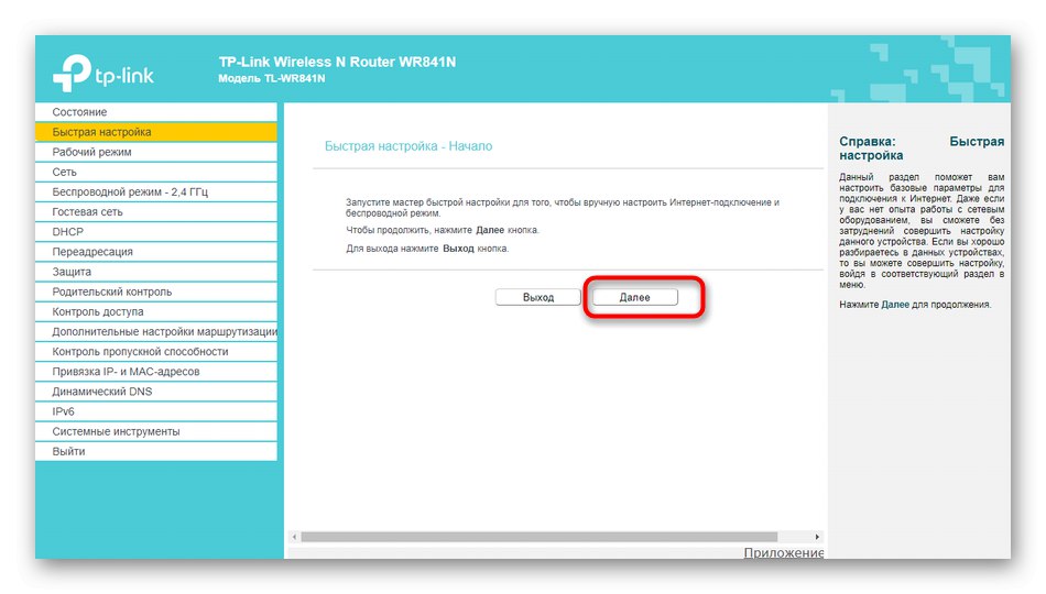 Потвърждение за стартирането на бързата настройка на рутера TP-Link от MGTS