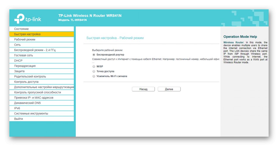 Процесът на бърза настройка на TP-Link рутер от MGTS преди промяна на паролата от безжичната мрежа