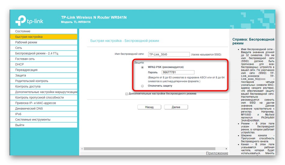 Избор на парола при бърза настройка на TP-Link рутер от MGTS
