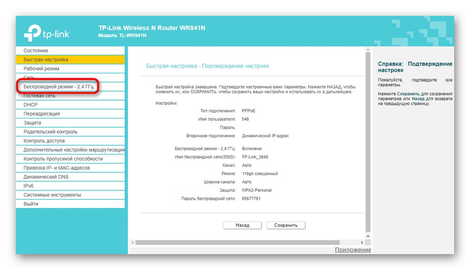 Отидете на ръчна промяна на паролата на безжичната мрежа на маршрутизатора TP-Link от MGTS