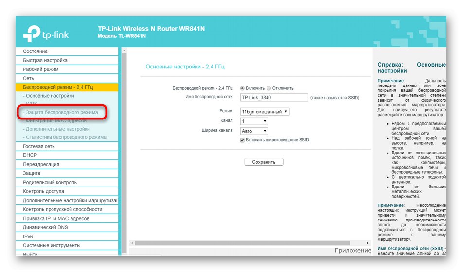 Отваряне на сигурността на безжична мрежа на рутер TP-Link от MGTS