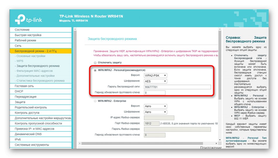 Промяна на паролата за безжична мрежа на рутер TP-Link от MGTS