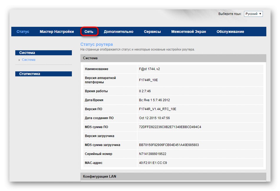 Отидете в раздела Мрежа, за да промените безжичната парола в рутера SERCOMM RV6688BCM