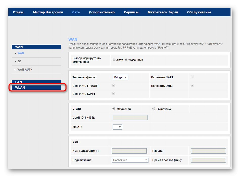 Отваряне на безжични настройки за промяна на парола в SERCOMM RV6688BCM