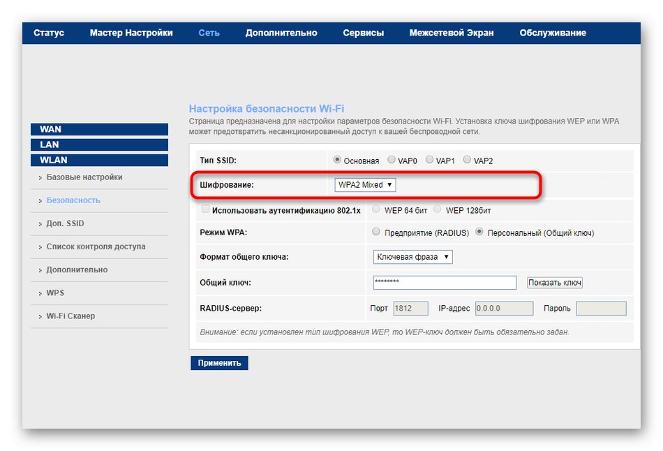 Избор на типа безжично криптиране в настройките на рутера SERCOMM RV6688BCM