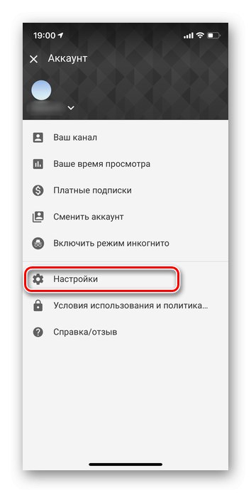 Перехід в загальні настройки для зміни країни в додатку Youtube для iOS