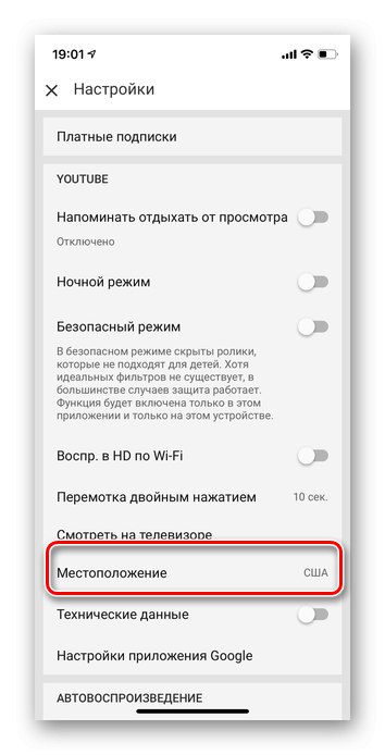 Перехід в категорію розташування у програмі Youtube для iOS