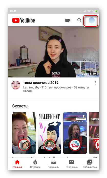 Перехід в особистий кабінет для зміни країни в додатку Youtube для Андроїда