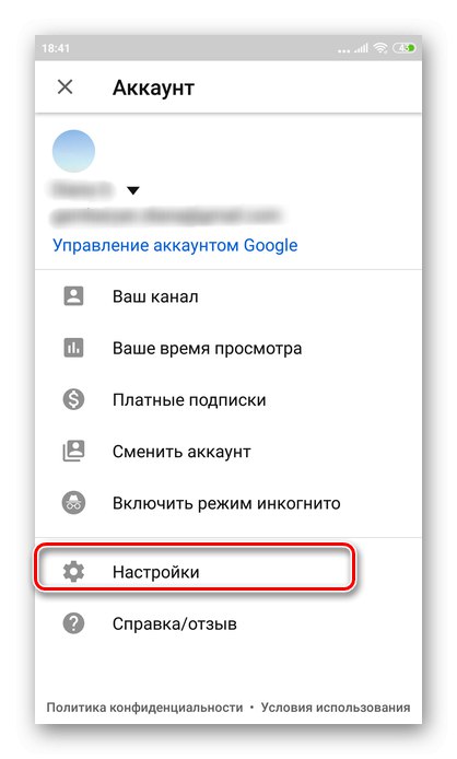 Перехід в настройки в додатку Youtube для Андроїда
