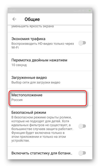 Перехід в категорію розташування у програмі Youtube для Андроїда