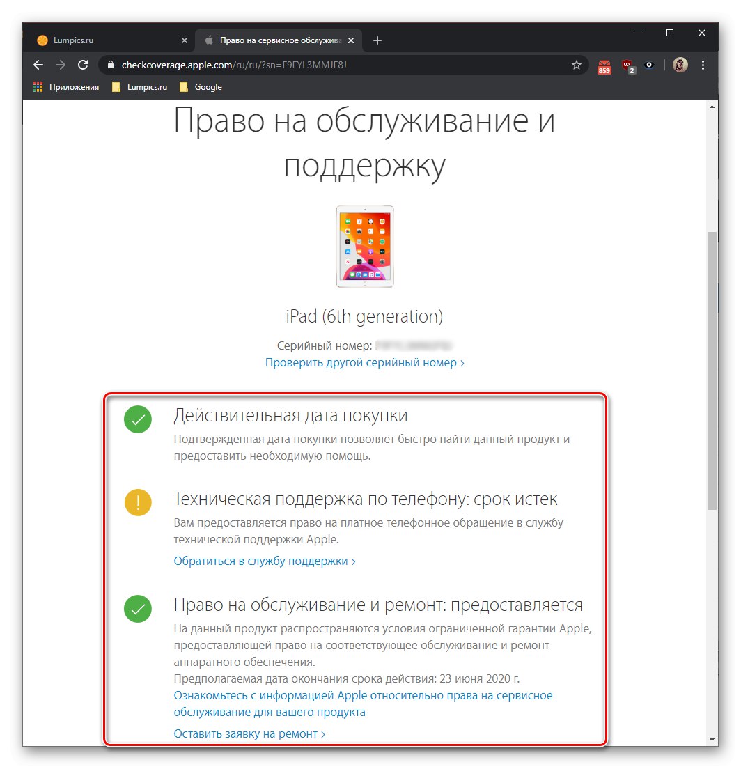 Как да проверя iPad по сериен номер