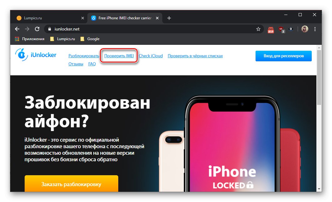 برای بررسی iPad با شماره سریال در وب سایت سرویس iUnlocker بروید