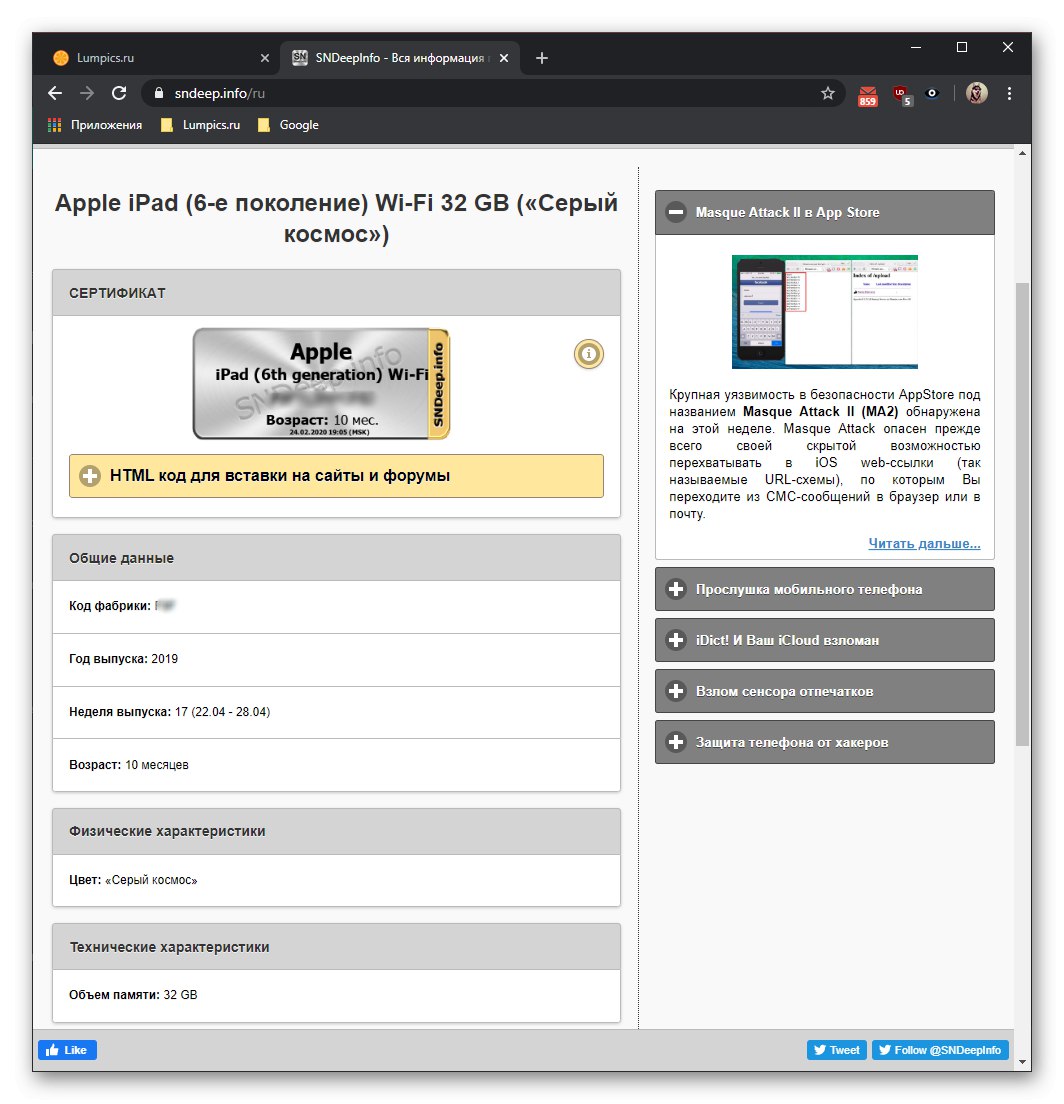 یافتن شماره سریال iPad در SNDeep