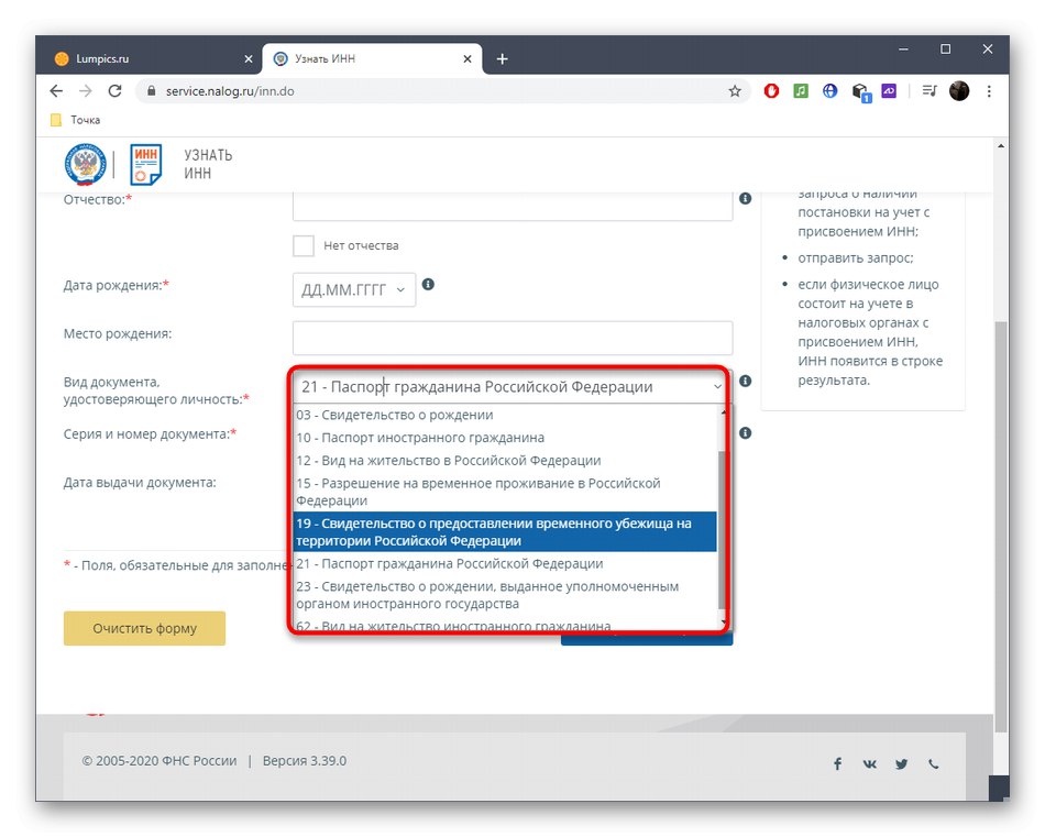 انتخاب نوع سند برای بررسی TIN از طریق وب سایت سازمان مالیات فدرال