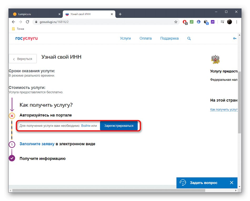 برای به دست آوردن اطلاعات در مورد TIN در وب سایت خدمات دولتی وارد شوید یا ثبت نام کنید
