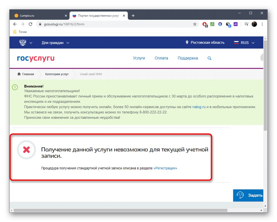 به دست آوردن اطلاعات در مورد TIN از طریق خدمات آنلاین خدمات دولتی
