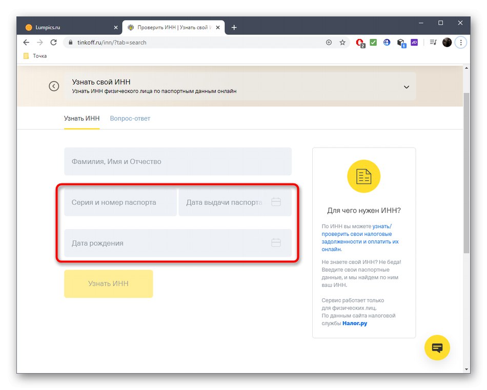 ورود اطلاعات گذرنامه برای تعیین TIN از طریق سرویس آنلاین Tinkoff