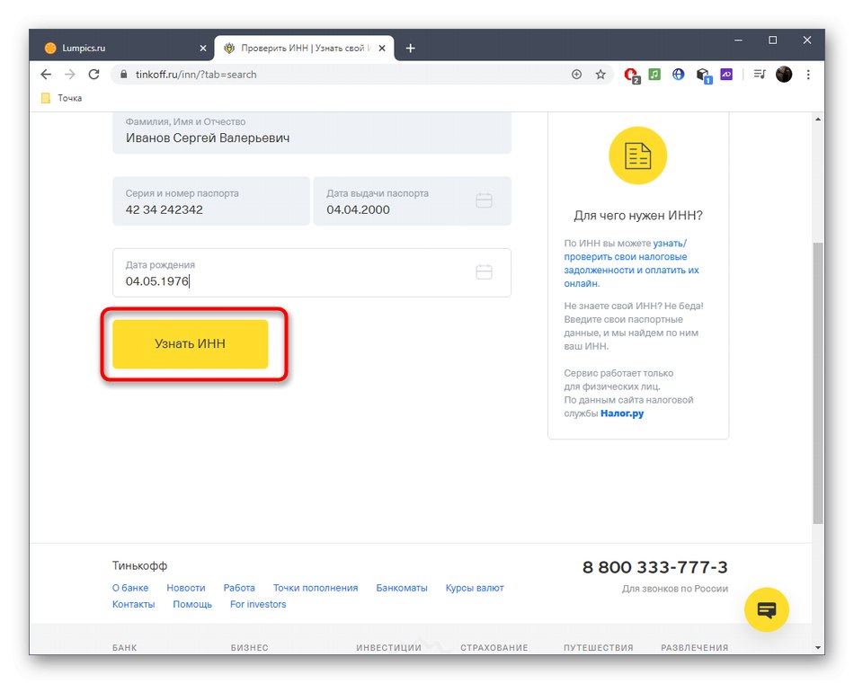شروع جستجوی INN از طریق سرویس آنلاین Tinkoff