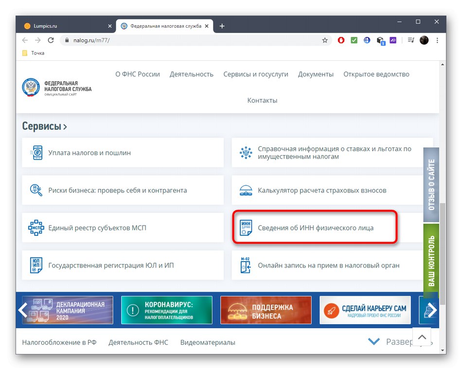 برای بررسی TIN از طریق وب سایت خدمات مالیاتی فدرال بروید