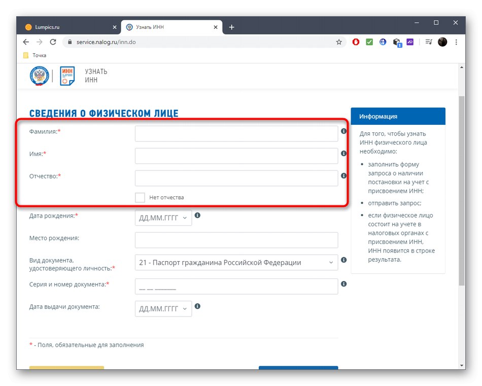 وارد کردن نام و نام خانوادگی برای بررسی TIN از طریق وب سایت وب سایت خدمات مالیاتی فدرال