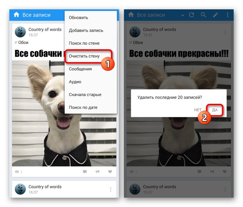 Процес очищення стіни в групі ВК в Kate Mobile