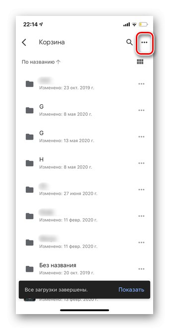 اضغط على النقاط الأفقية الثلاثة للتنظيف النهائي لـ Google Drive في نسخة الهاتف المحمول من iOS Google Drive