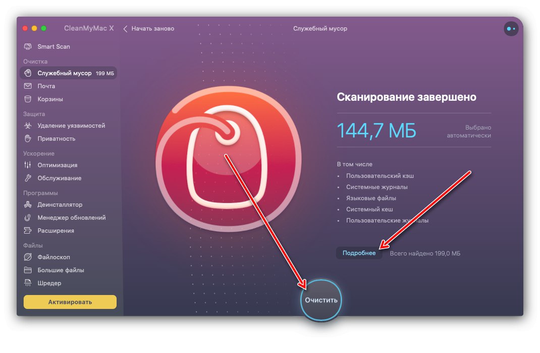 Możliwość wyczyszczenia pamięci podręcznej macOS za pomocą CleanMyMac X