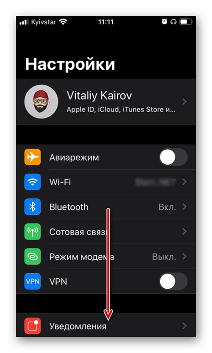Перегорнути вниз настройки iOS на iPhone