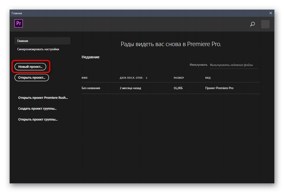 Створення нового проекту для з'єднання відео в програмі Adobe Premiere Pro