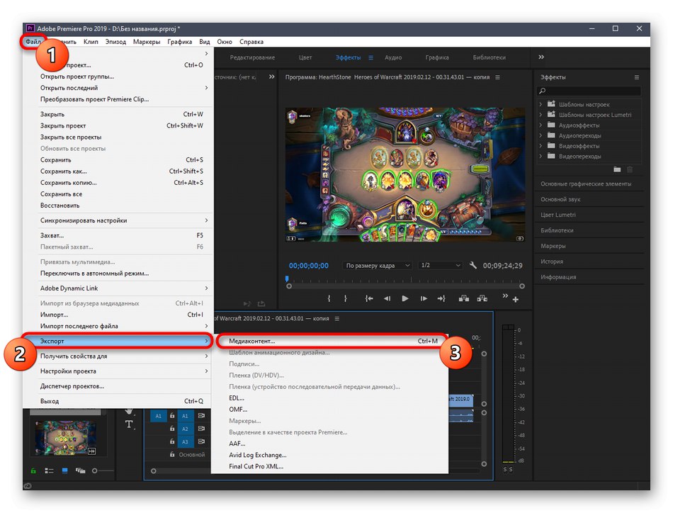 Перехід до збереження відео після з'єднання в програмі Adobe Premiere Pro