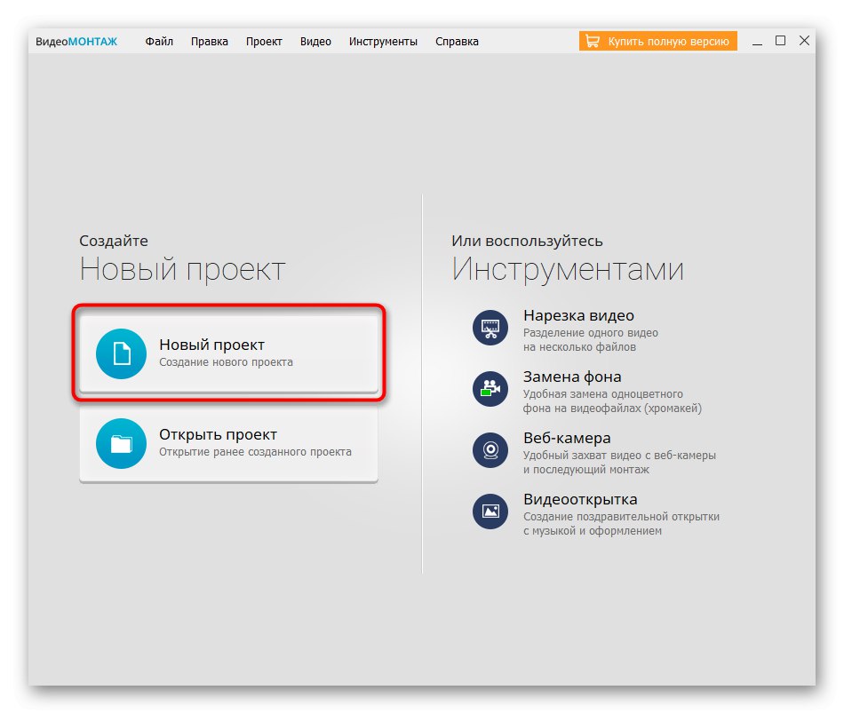 Створення нового проекту для з'єднання відео в програмі відеомонтажу