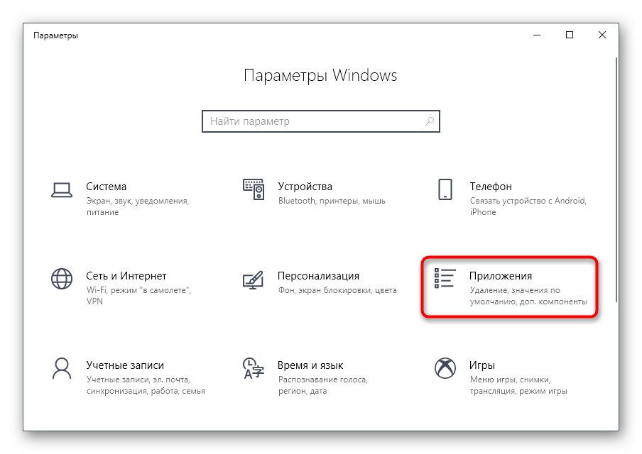 Перехід до Додатків для видалення Counter-Strike Global Offensive через Windows 10