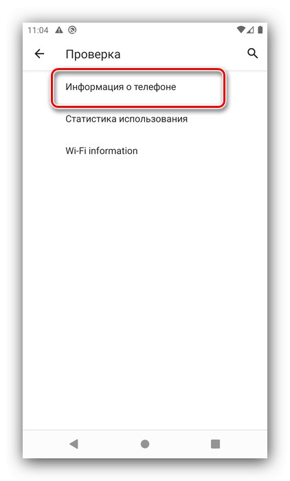 Odprite podatke o telefonu, če želite v Androidu nastaviti številko centra za SMS