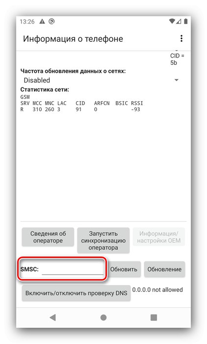 Stanje možnosti za nastavitev številke centra za SMS v Androidu