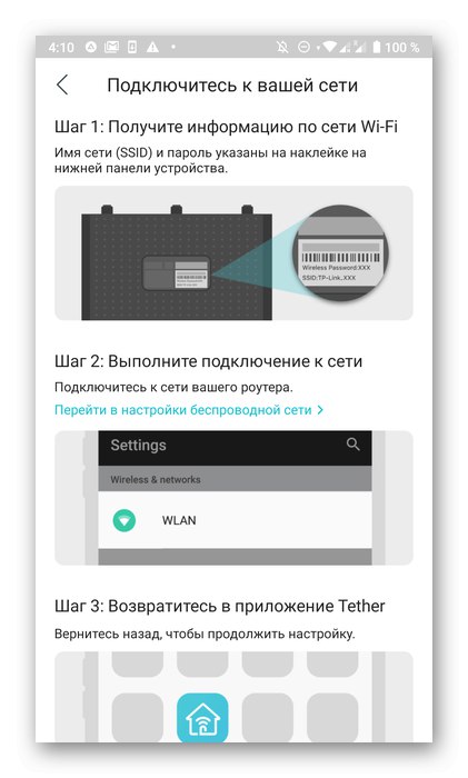 Свързване към мрежата след добавяне на устройство чрез TP-Link Tether