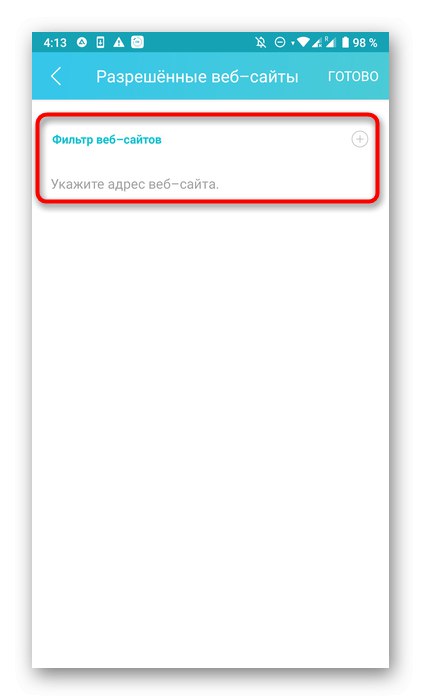 Добавяне на разрешени сайтове при конфигуриране на родителски контрол за TP-Link Tether