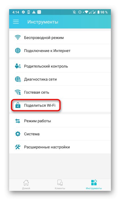 Отидете на Споделяне на мрежа чрез приложението TP-Link Tether
