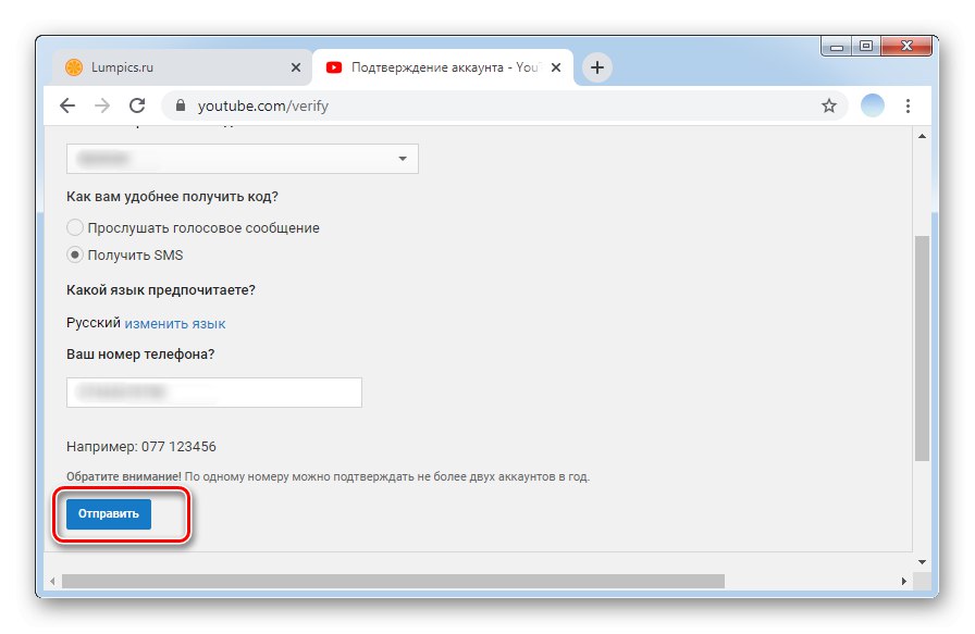 Kliknutím na tlačidlo Odoslať dostanete kód na overenie účtu v počítačovej verzii YouTube