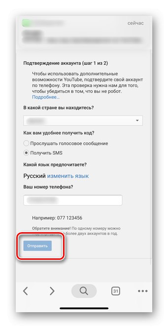 Kliknutím na tlačidlo odoslať kód overíte svoj účet v mobilnej aplikácii YouTube pre iOS